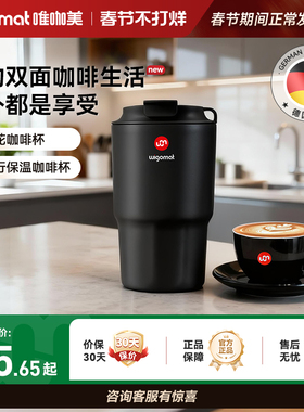 wigomat唯咖美随行杯高颜值经典拉花咖啡杯不锈钢保温杯外出携带