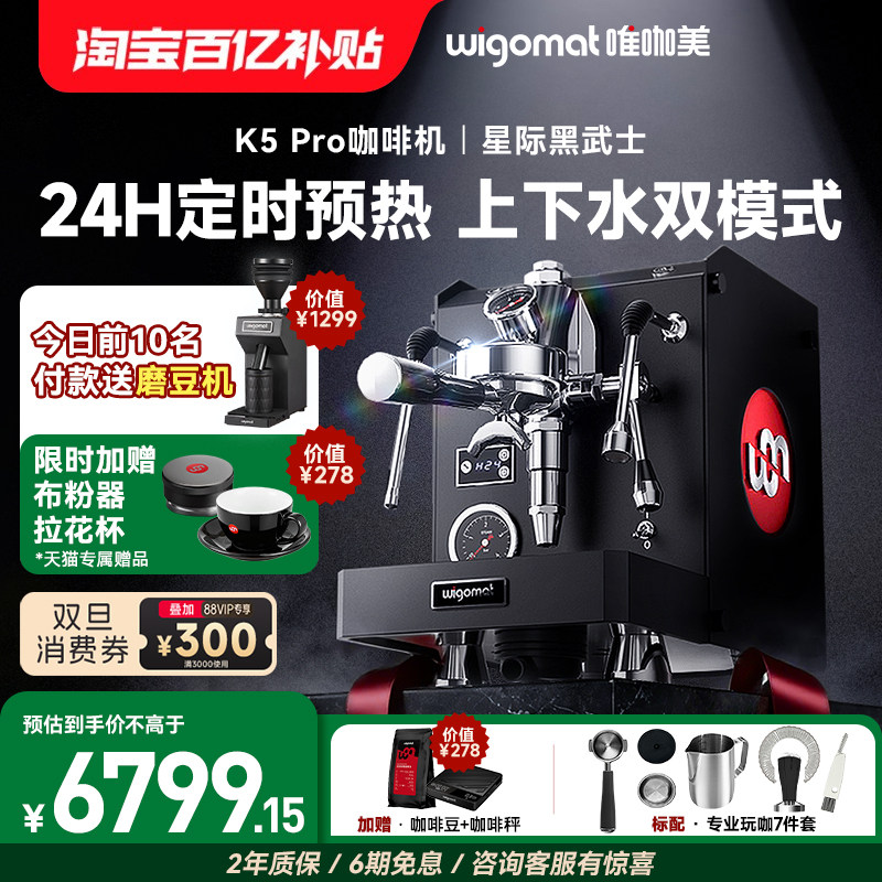wigomat唯咖美K5Pro意式半自动