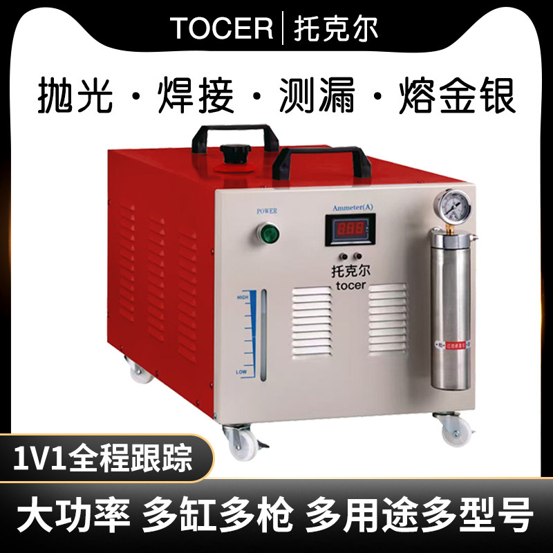 火焰抛光机有机玻璃压克力金银首饰焊接熔炼 炼 测漏电解氢氧水焊