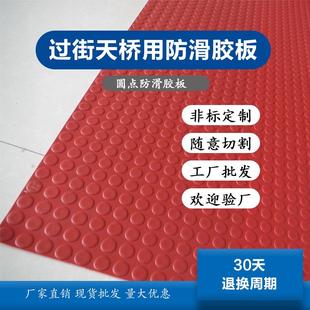 过街天桥用防滑垫圆扣防滑橡胶板放水密封抗老化橡胶垫