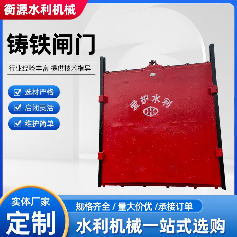 铸铁闸门厂家直供各种规格铸铁镶铜圆形/方形闸门启闭机渠道闸门