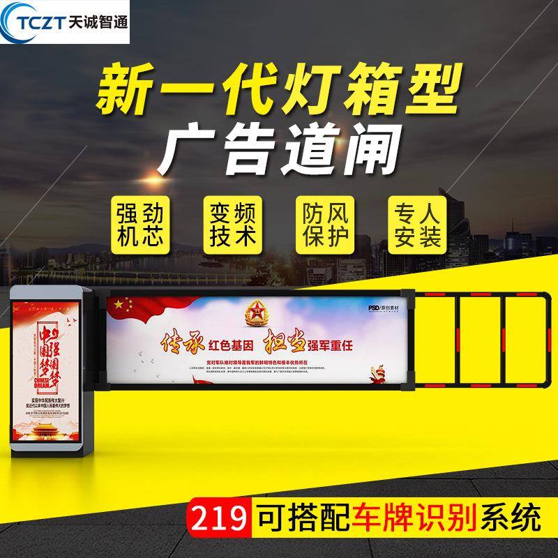 停车场设备广告传媒道闸厂家现货小区灯箱型智能广告道闸