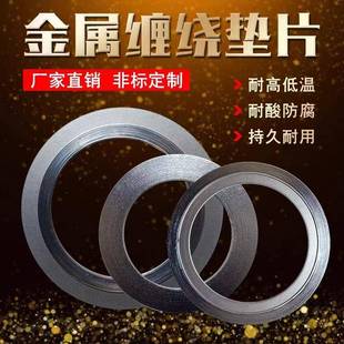 内外环金属缠绕垫金属石墨密封垫片不锈钢金属缠绕垫四氟金属缠绕