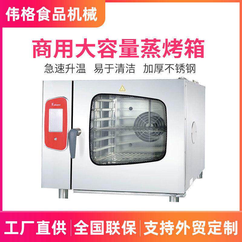 厂家蒸烤箱6层气商用烤箱蒸烤两用烤鸡面包蛋糕厨房烘焙设备