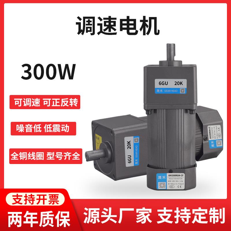 可调速电机单相三相220V齿轮减速电机6I300RGU-CF小型变速马达厂
