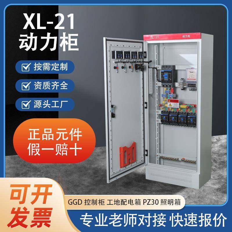 明装成套配电柜XL-21照明开关双电源动力控制柜GGD户外户内配电箱,电子/电工,配电控制柜/控制箱,淘宝优惠券,粉丝福利购,淘宝优惠卷