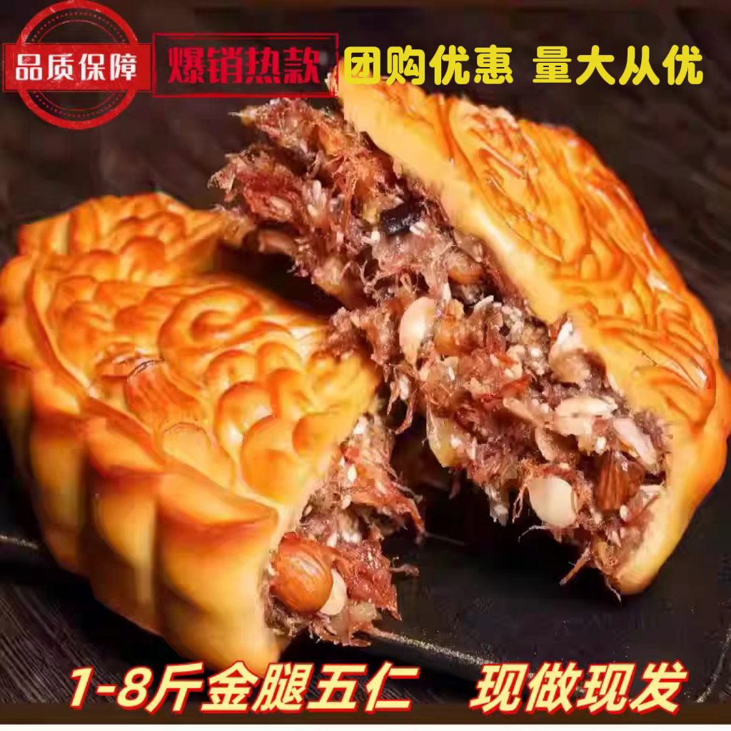 中秋月饼精美礼盒装传统广式五仁金腿大月饼火腿肉松叉烧1-8斤
