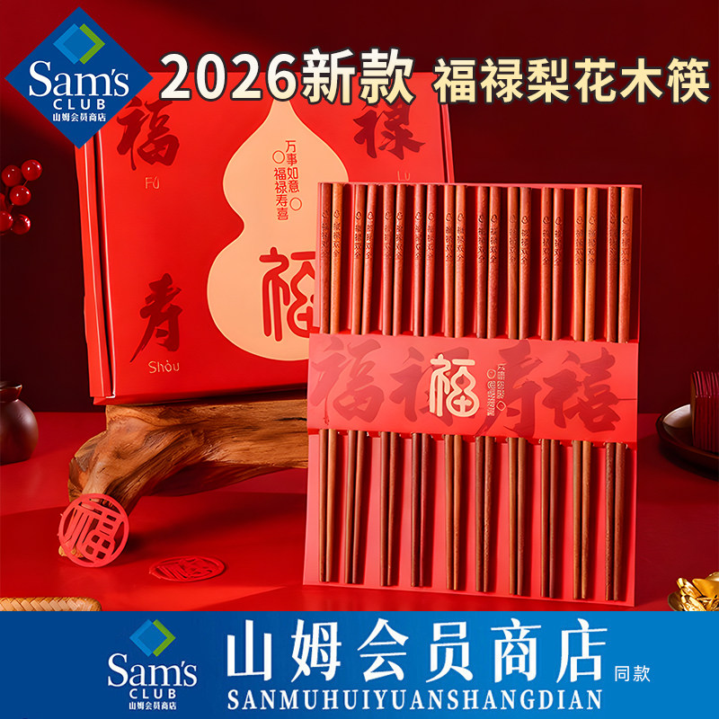 山姆2026新款10双花梨木筷子家用礼盒装高档无漆无蜡纯实木筷送礼