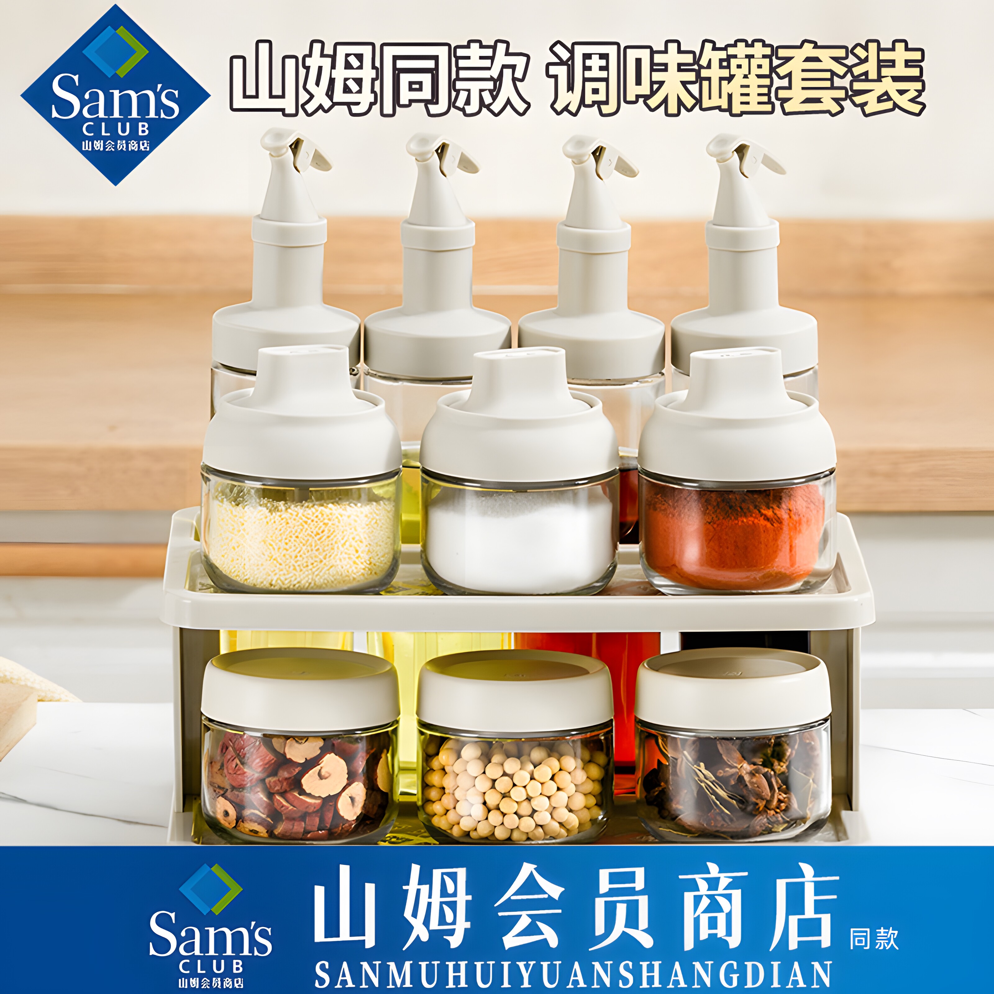 山姆同款厨房调料组合套装油壶家用调味盒油盐酱醋收纳调料置物架