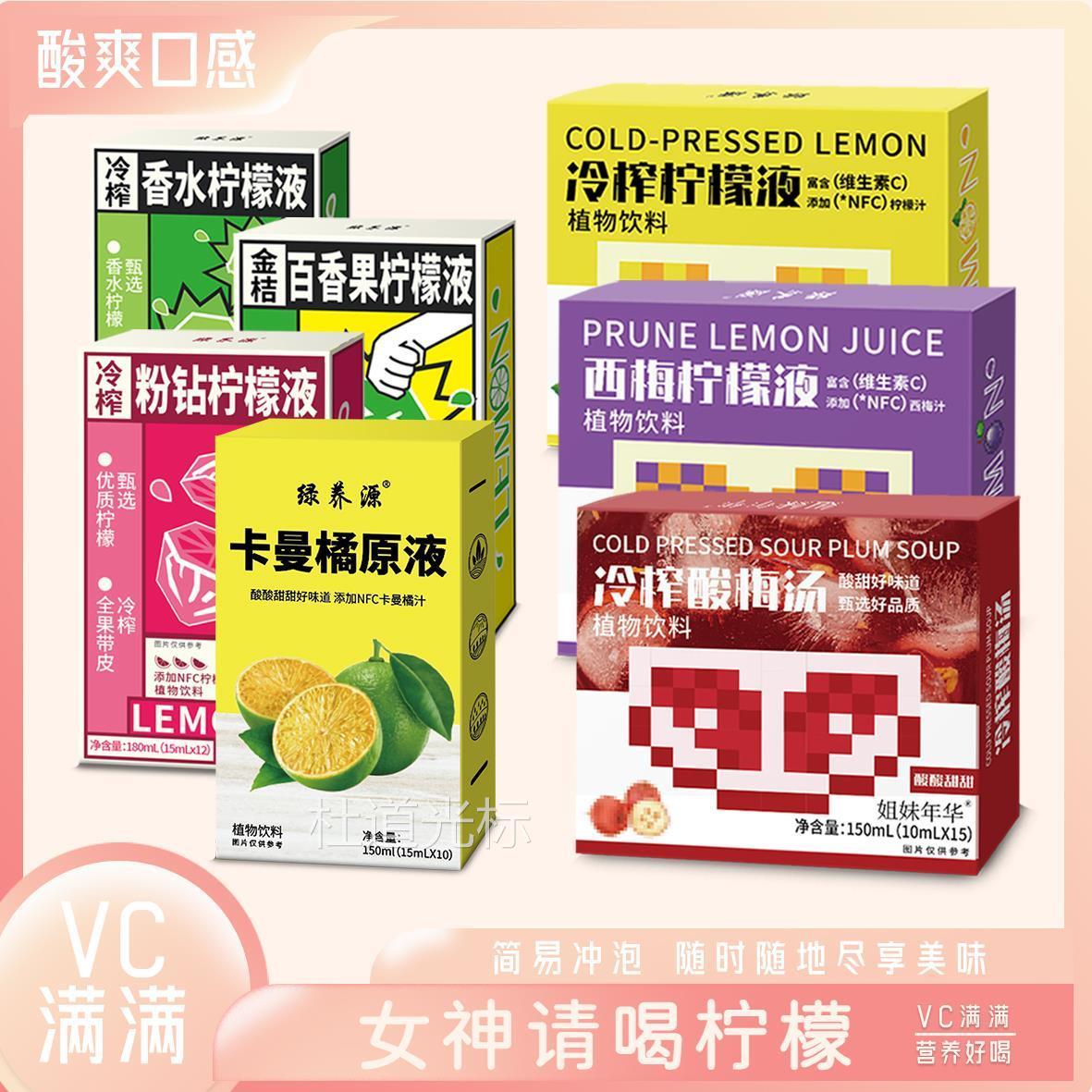 冷榨柠檬液粉钻西梅香水金桔百香果柠檬酸梅汤浓缩冲饮卡曼橘原液