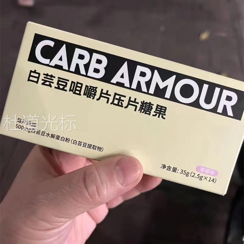 诺特兰德白芸豆咀嚼片膳食纤维非阻断剂大餐碳水非酵素压片糖果