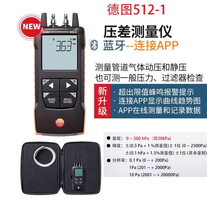 testo德图512高精密微差压测量仪德斯特510绝压仪燃气压力压差计