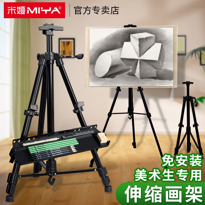 米娅画架美术生专用可折叠油画写生素描套装画板铝合金架子伸缩水