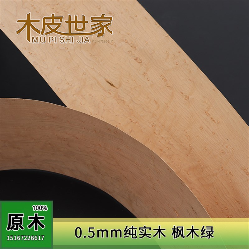 A级0.5mm纯实木高端系列枫木闪电鸟眼吉他雀眼木皮