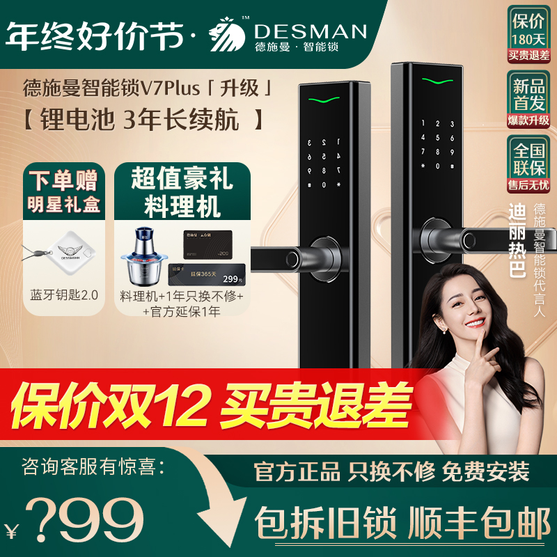 德施曼V7Plus指纹锁家用防盗门密码锁智能锁霸王锁体智能门锁2023