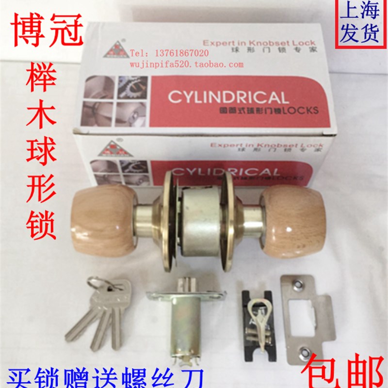 博冠球形锁 老式木门锁 榉木锁5831房门室内卫生间门圆形木柄球锁