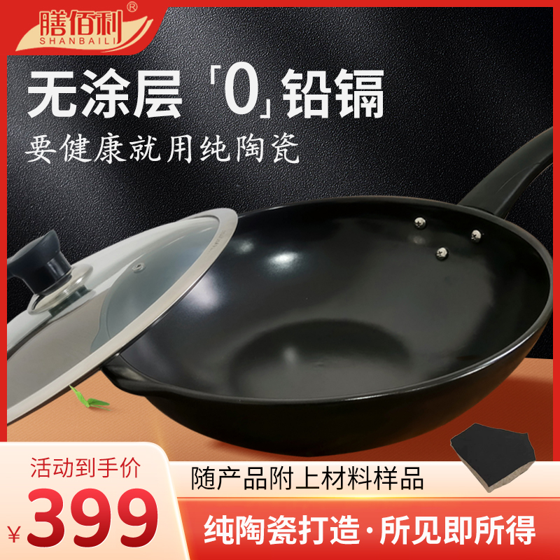 膳佰利陶瓷锅纯陶瓷不粘锅家用炒菜燃气灶专用无涂层少油烟健康锅