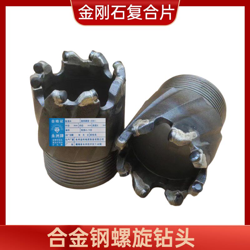 金刚石复合片钻头 合金钢螺旋钻头 水井打井地质勘探