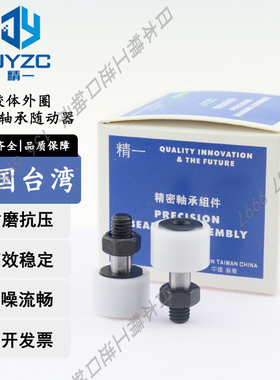 进口滚轮轴承钢胶体外圈凸轮轴承随动器BPZ01-d 3 4 5 6 8 10 12