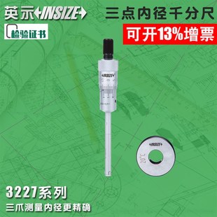 英示insize机械三点内径千分尺 8C12C 8三爪内孔内测测微器3227