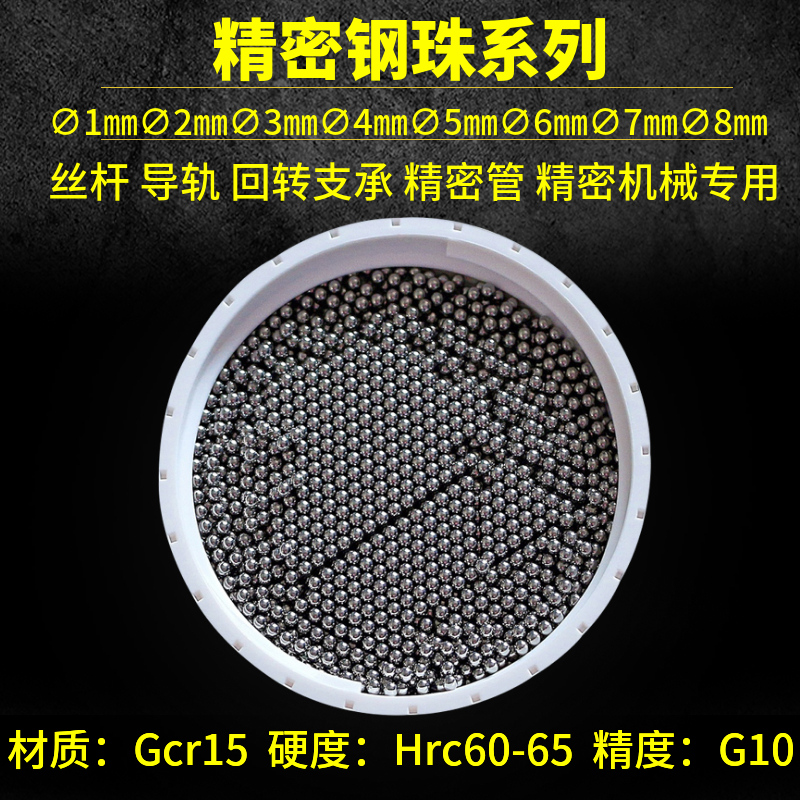 微型高精密钢球轴承钢珠抗压耐磨标准1.2 1.5 2.381mm 毫米小滚珠