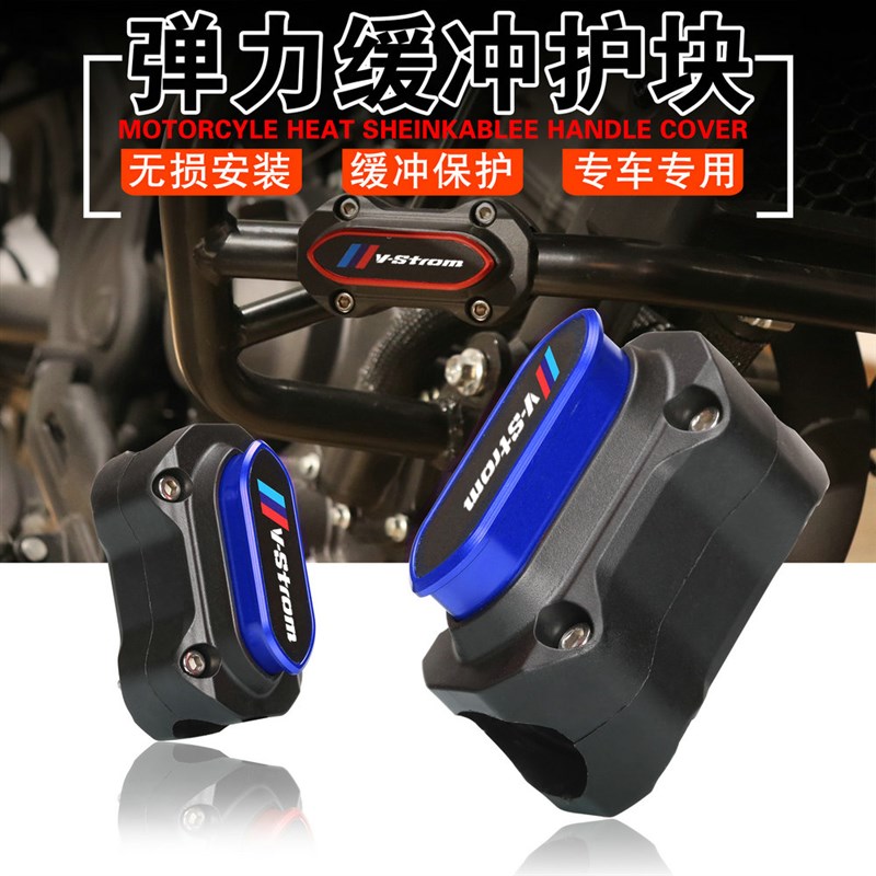 适用铃木V-STROM650/XT/DL650改装保险杠防摔块 车身弹簧保护胶块