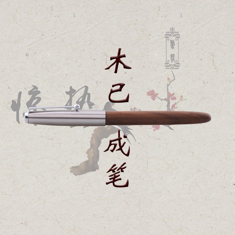 【剁手慢】内销金豪616木杆原木实木黑檀木暗尖钢笔带上墨器包邮