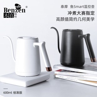 泰摩鱼SMART咖啡温控壶家用细口手冲不锈钢电烧水泡茶控温壶600ml