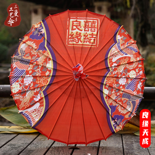 三曼多红色油纸伞中式婚礼喜庆新娘结婚出嫁道具古风伞古典装饰伞
