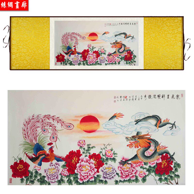 国画龙凤呈祥丝绸画 龙凤戏珠挂画卷轴画 客厅装饰画 定做已装裱