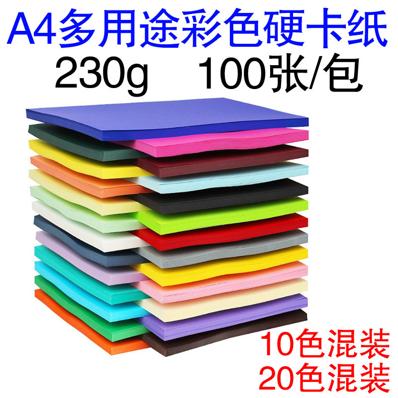 230g彩色硬卡纸手工折纸剪纸封面 幼儿园绘画美术材料儿童diy涂鸦