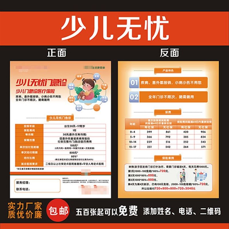 平安少儿无忧宣保险传彩页传单页广告少儿保险2022新款