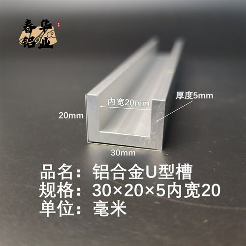 U型铝槽30*20*5内槽20铝合金u形槽包边条玻璃固定u型卡槽铝型材