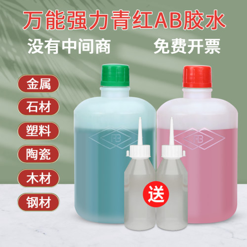 青红AB胶水快干强力二合一金属塑料不锈钢铁木材石材门厂陶瓷工业