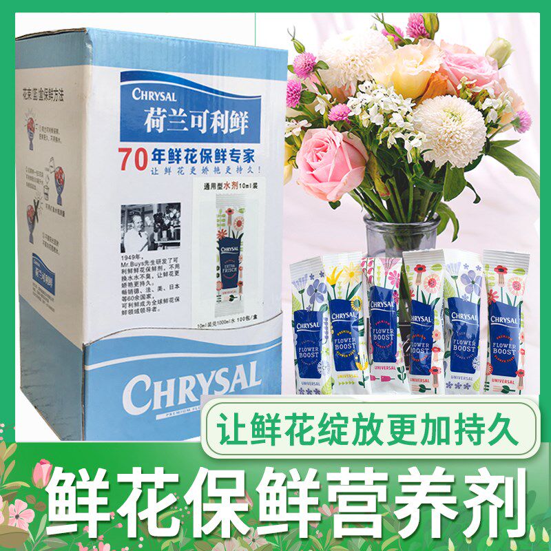 荷兰可利鲜鲜花保鲜剂营养液水养鲜花通用型插花瓶家庭用彩带水剂