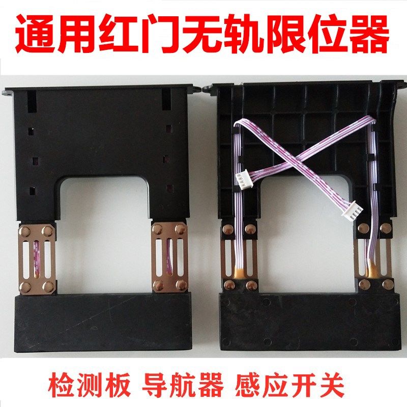 通用红门电动伸缩门限位器开关定位导航单轨有轨无轨限位棒检测板