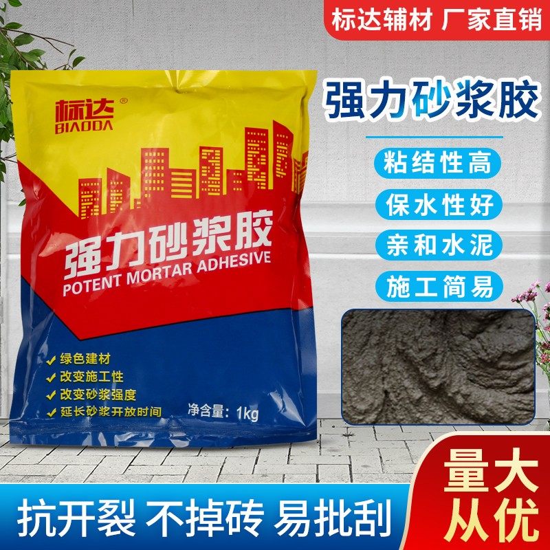 强力砂浆胶精瓷砖胶粉粘接剂水泥伴侣水泥胶地面修补贴砖砌砖抹灰