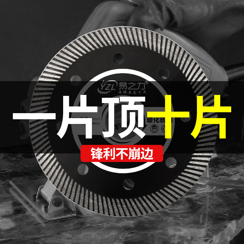 易之力瓷砖切割片超薄大理石材开槽干切云石金刚石锯片玻化砖专用图片