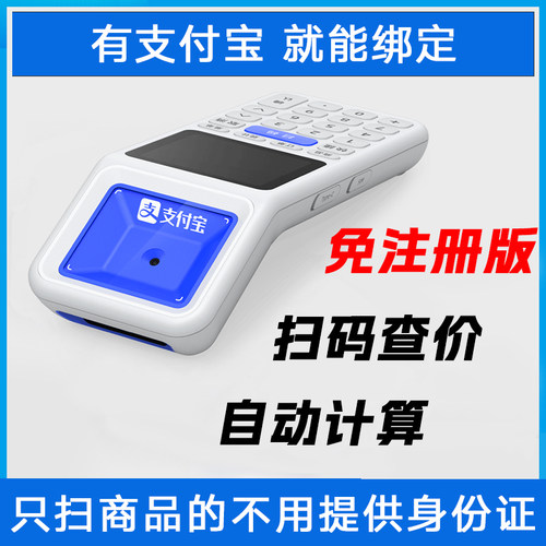 支付宝如意收银机lite手持一体超市便利餐饮店扫码收钱器扫码查价