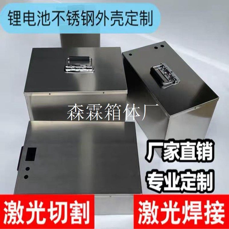 不锈钢盒子代驾备用电动车电池加装盒磷酸铁锂电外壳箱子