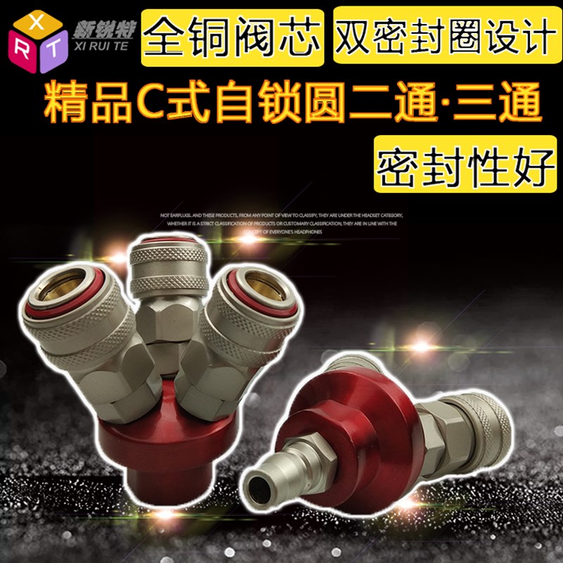 C式气动快速接头自锁圆三通空压机气泵气管工具二通软管公母快插