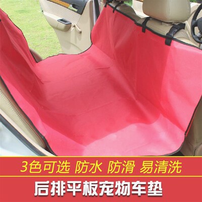 速卖通爆款 宠物车垫车载垫 狗狗防水汽车垫子 单层加厚后排双座
