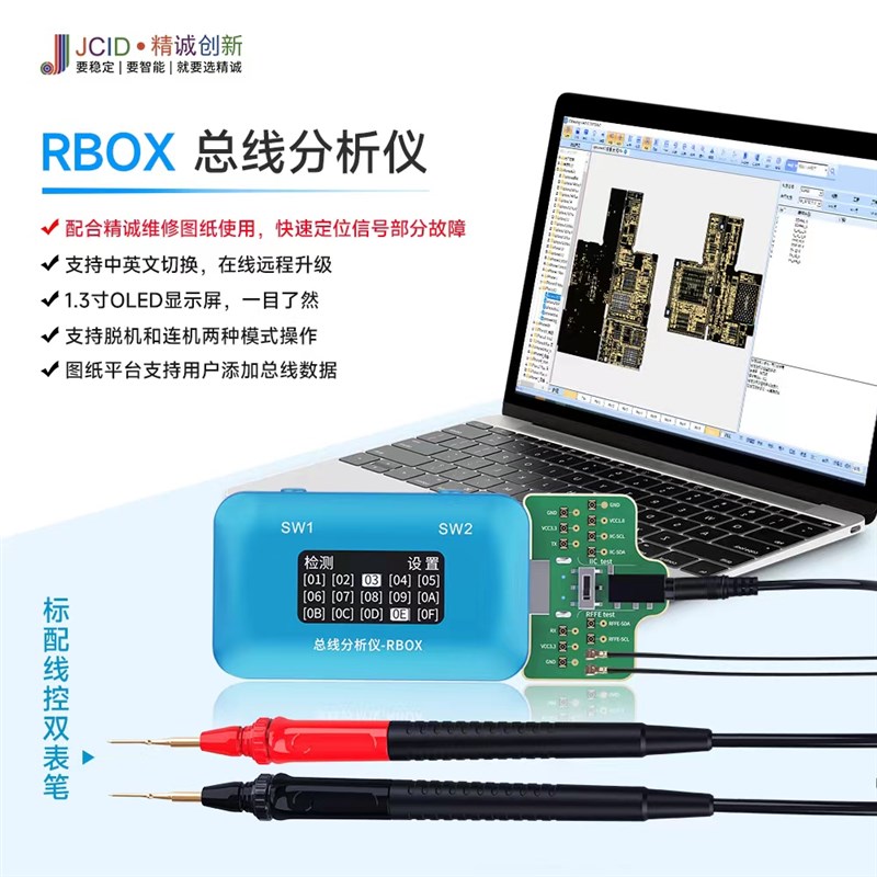 精诚RBOX总线分析仪快速定位检测手机主板信号故障支持RFFE测试点