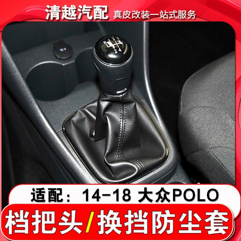 适配大众Polo档把头菠萝排挡杆套挂挡手球手动换挡变速档位防尘套