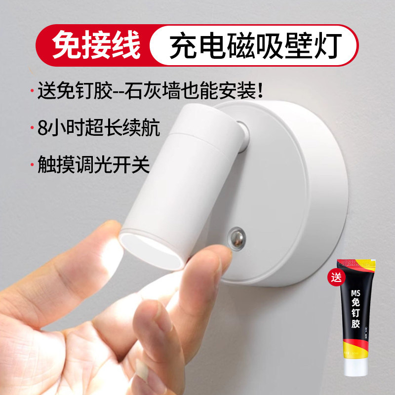 充电壁灯免布线卧室免打孔无线射灯可磁吸款壁挂阅读灯床头壁灯
