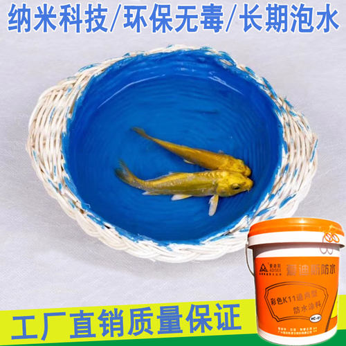 饮用水池阳台鱼池游泳池K11防水涂料材料补漏胶漆蓝色环保堵漏王