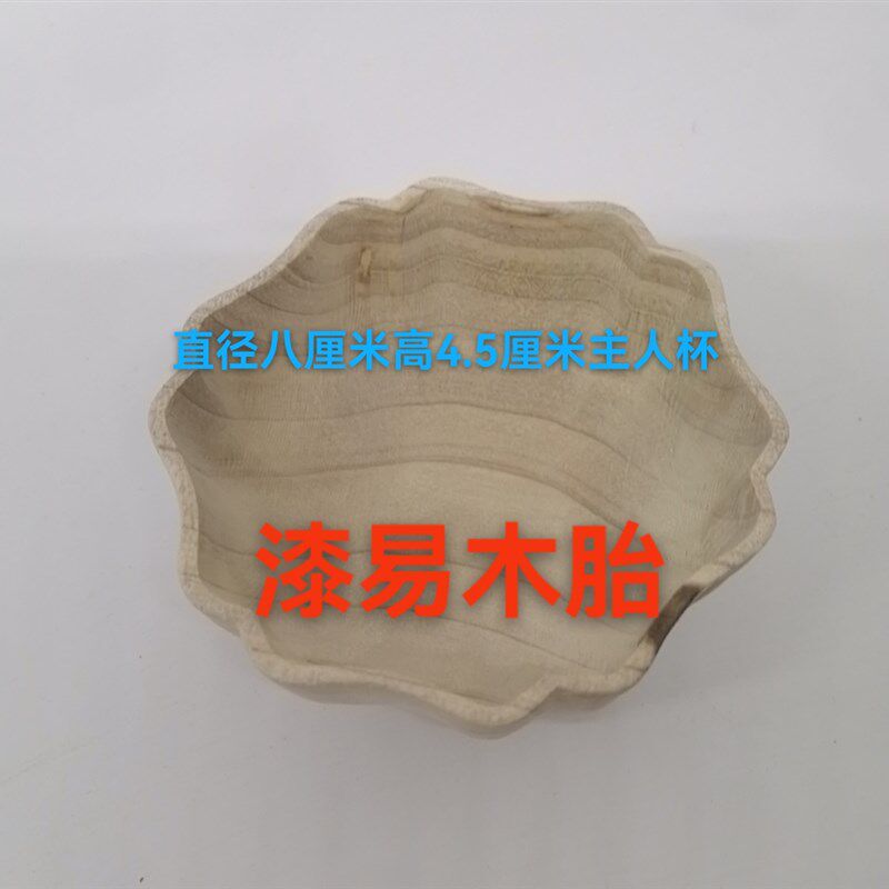 大漆木胎漆器木胚椴木主人杯茶杯公道杯茶具漆艺漆画螺钿手工DIY