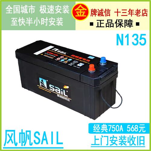 风帆135F51R12V/24V135AH重型卡车大货车发电机组启动蓄电池