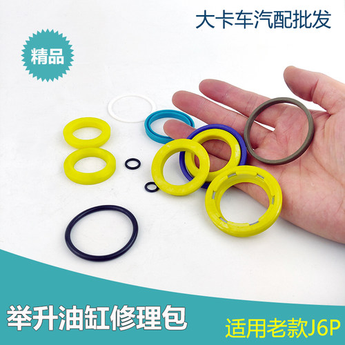 举升油缸修理包适用解放J6PJH6驾驶室升降顶油封胶圈维修胶套