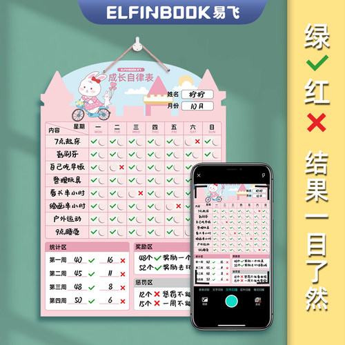 易飞儿童成长自律表奖励记录表孩子打卡器小学生暑假学习计划表